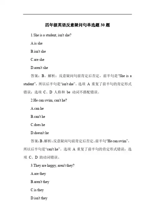四年级英语反意疑问句单选题30题