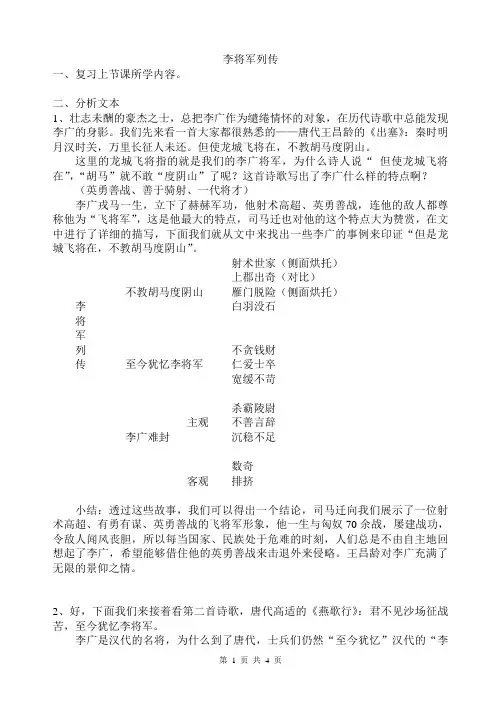 李将军列传教案