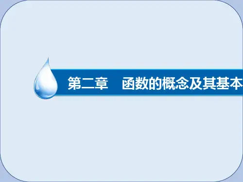 高考数学一轮复习第二章函数的概念及其基本性质2.9.2函数的综合应用课件理