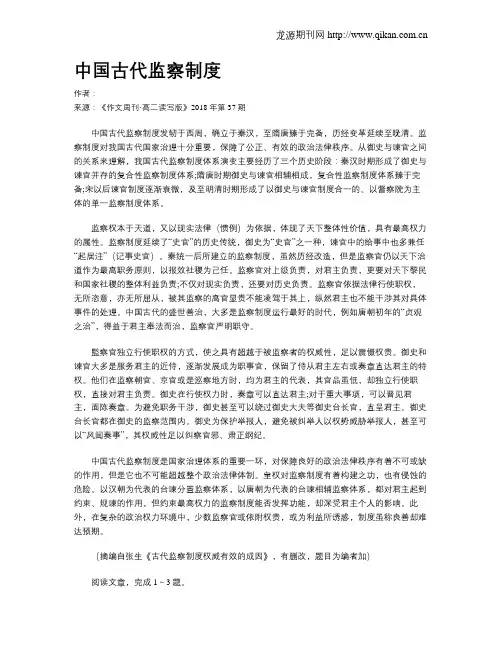 中国古代监察制度