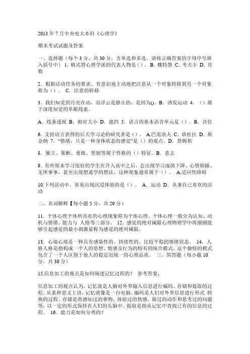 电大历年心理学试题