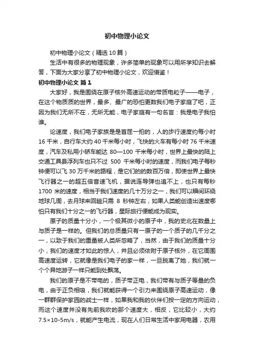 初中物理小论文（精选10篇）