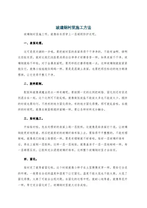 玻璃钢衬里施工方法