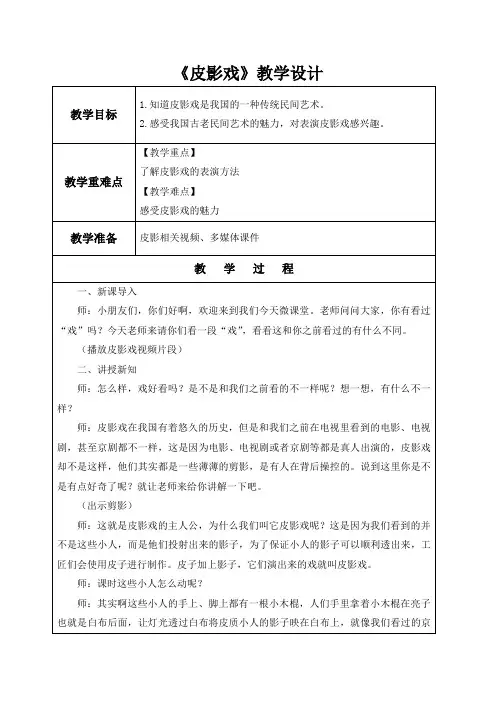 美术《皮影戏》浙美版小学五年级下册第七课《电影的始祖一皮影》教学设计教案