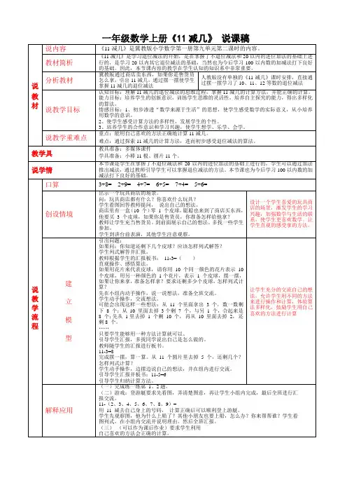 11减几说课稿