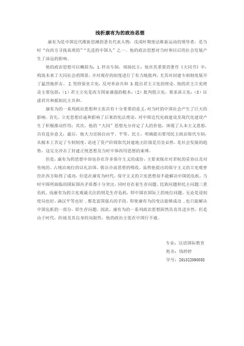 浅析康有为的政治思想