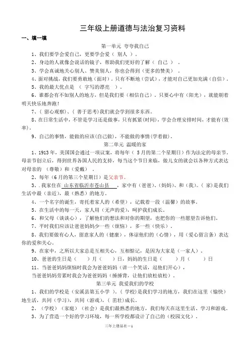 三年级上册道德与法治复习资料(全册知识点归纳)