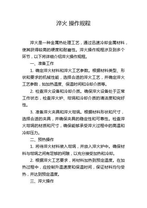 淬火 操作规程