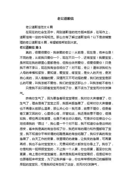 老公道歉信