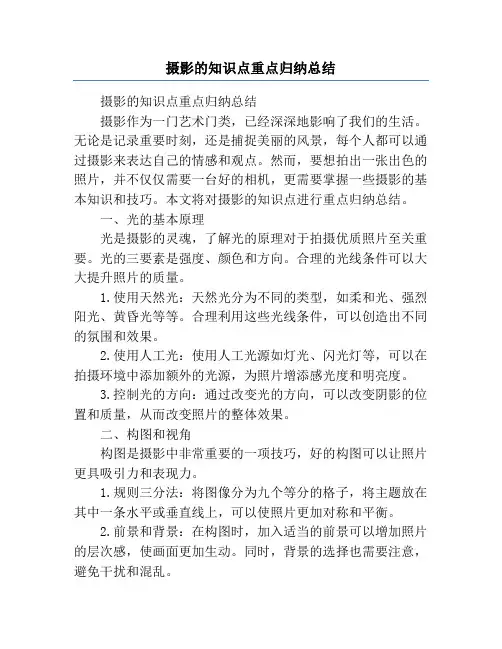 摄影的知识点重点归纳总结