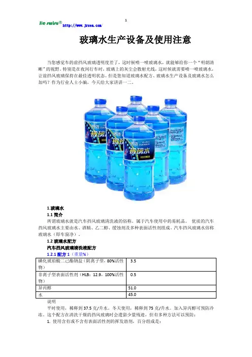 玻璃水生产设备及使用注意