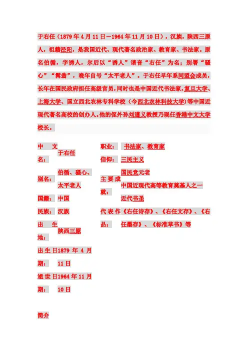 于右任