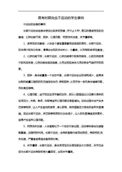 高考时期完全不运动的学生事例