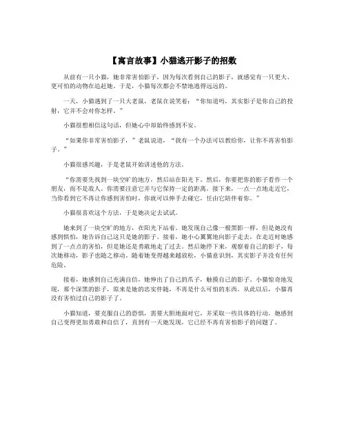 【寓言故事】小猫逃开影子的招数