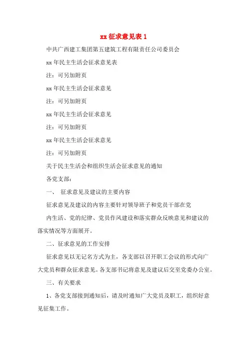 xx征求意见表1
