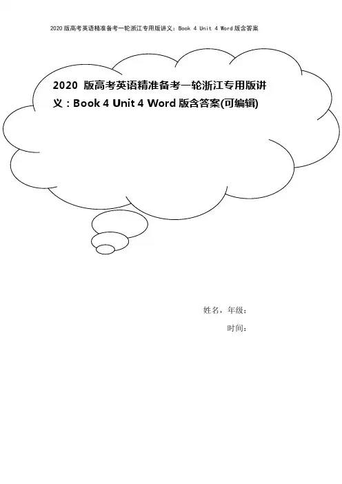 2020版高考英语精准备考一轮浙江专用版讲义：Book 4 Unit 4 Word版含答案