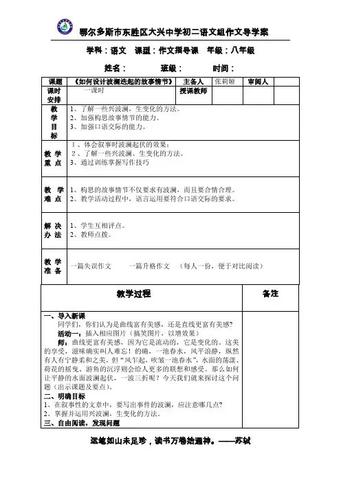 《如何设计波澜起伏的故事情节》导学案.