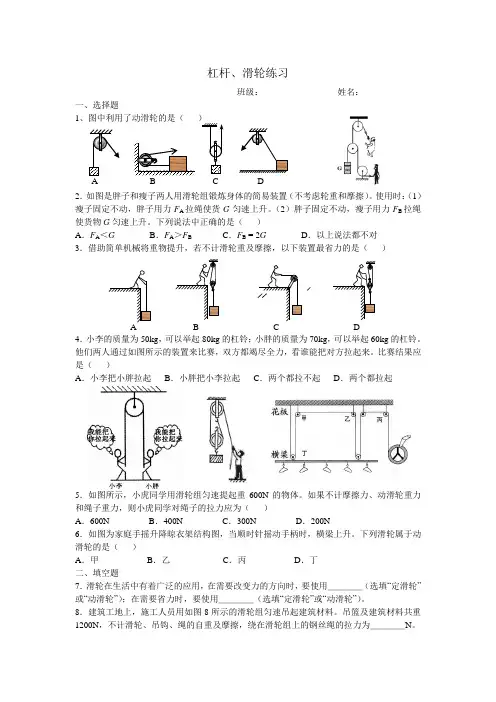 苏科版九年级物理上册杠杆、滑轮练习