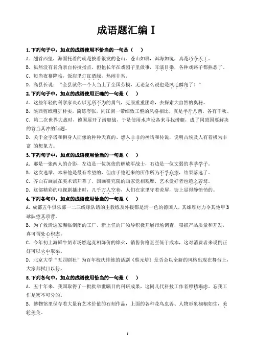 高考成语题汇编练习