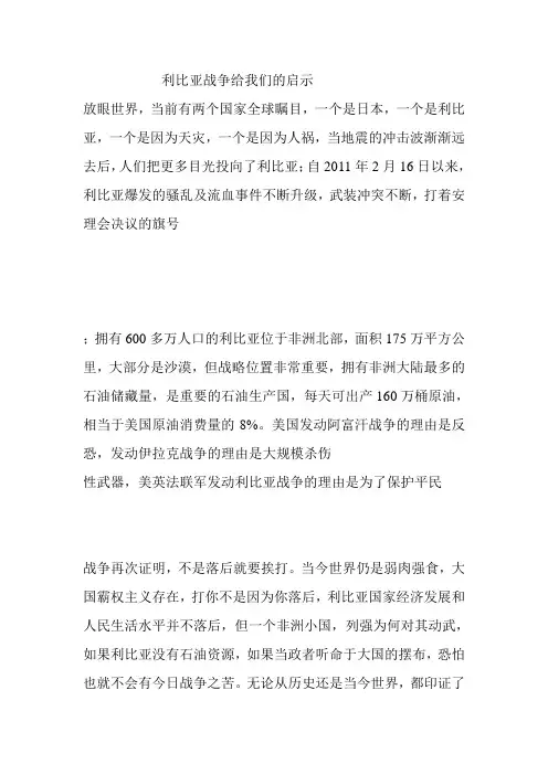 利比亚战争给我们的启示