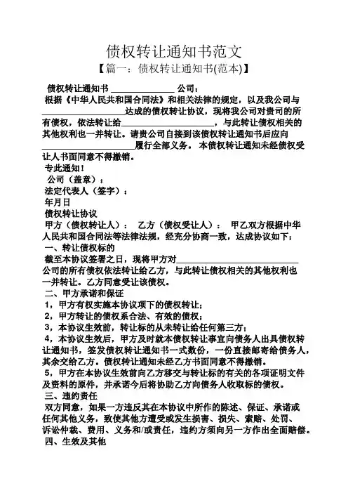 债权转让通知书范文