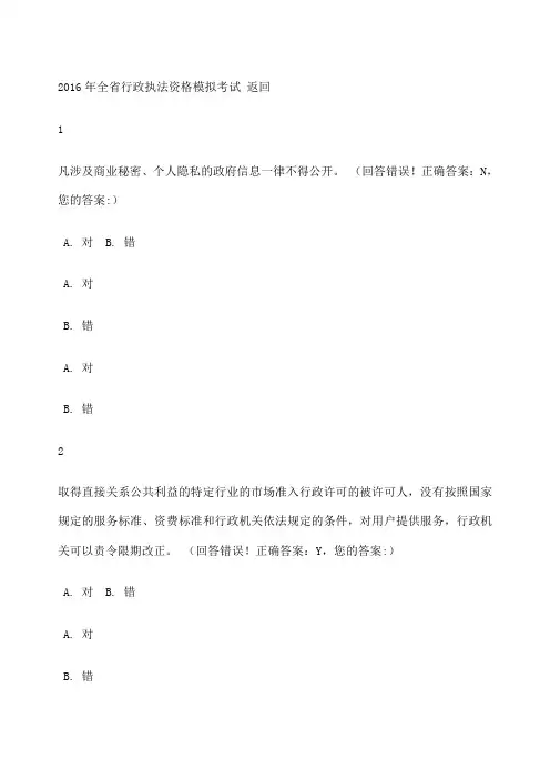 浙江省行政执法资格模拟考试优选优选