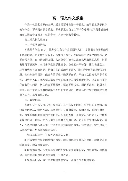 高二语文作文教案