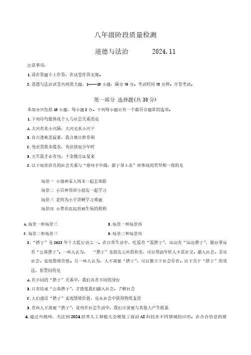 辽宁省大连市中山区2024-2025学年八年级上学期11月期中道德与法治试题(含答案)