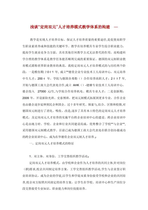 浅谈“定岗双元”人才培养模式XX教学体系的构建