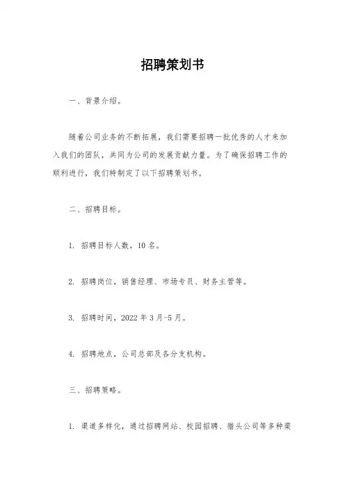招聘策划书