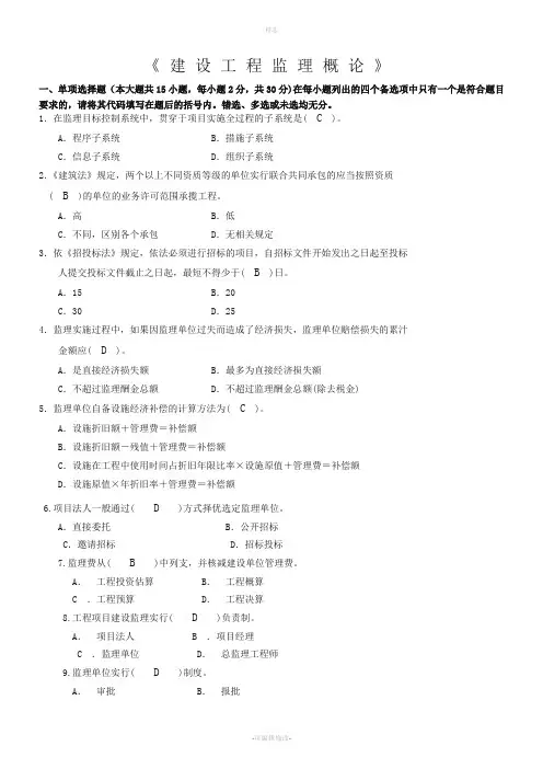 建设工程监理概论期末考试试卷答案