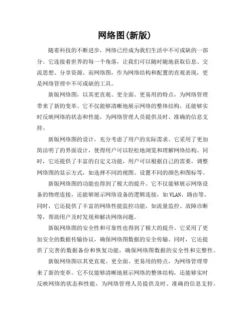 网络图(新版)