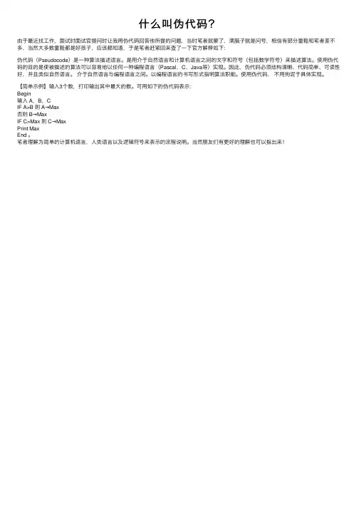 什么叫伪代码？