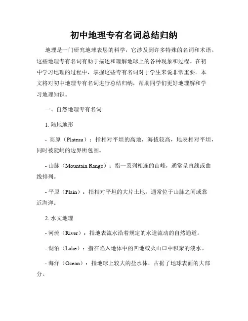 初中地理专有名词总结归纳