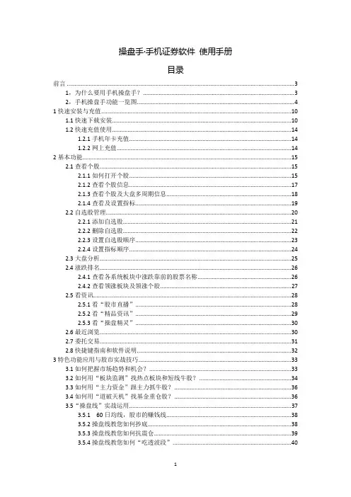 益盟操盘手手机版-入门手册