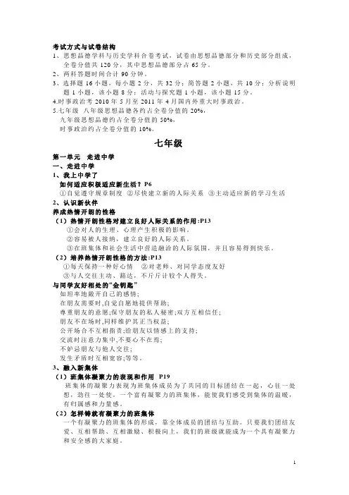 初三人教版政治考点提纲(全)