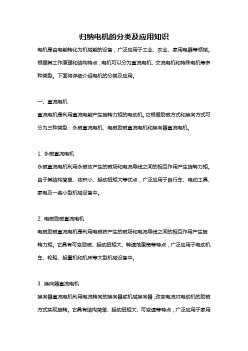 归纳电机的分类及应用知识