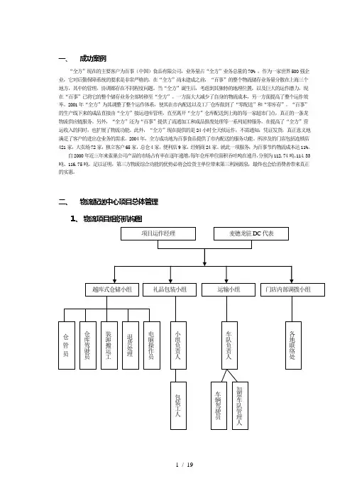 麦德龙配送物流流程图