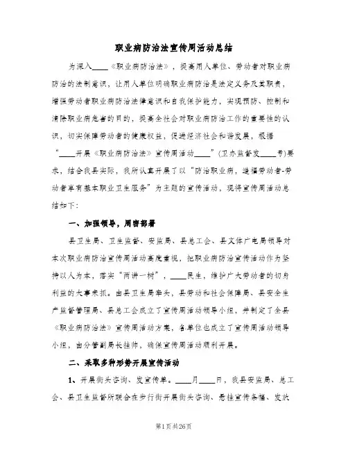 职业病防治法宣传周活动总结(7篇)