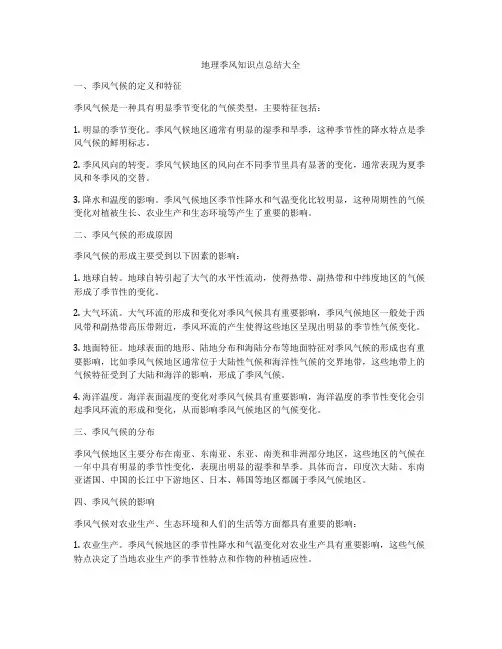 地理季风知识点总结大全