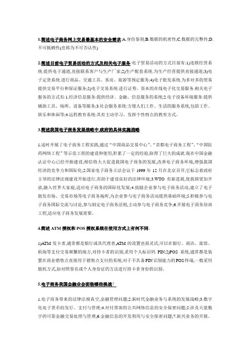 电子商务与金融简答题