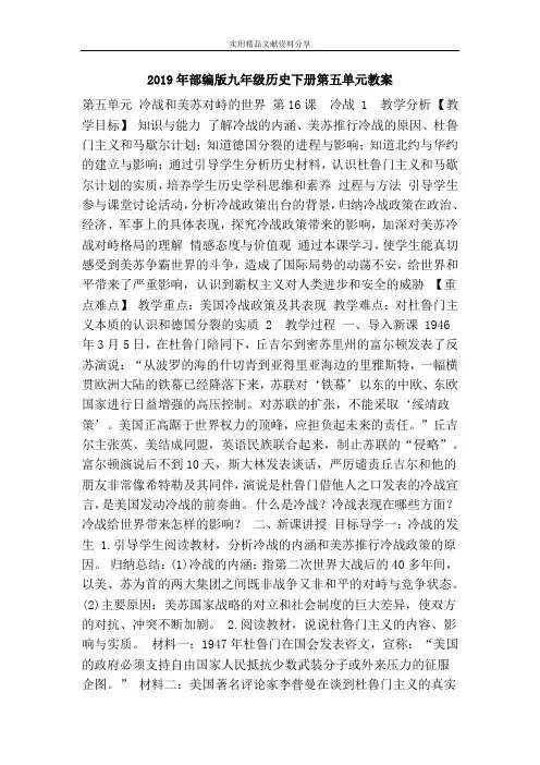 2019年部编版九年级历史下册第五单元教案