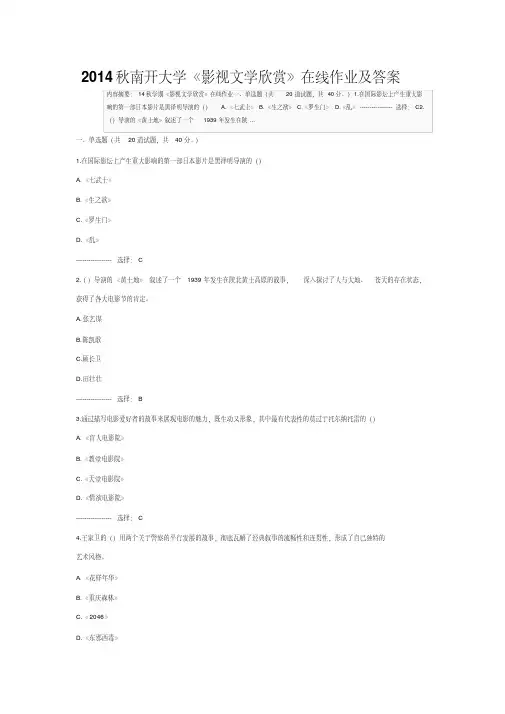 2014秋南开大学《影视文学欣赏》在线作业及答案