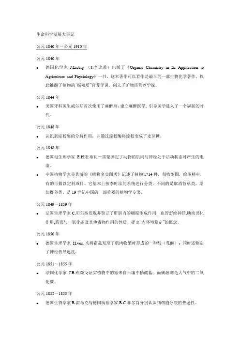公元年公元年生命科学发展大事记