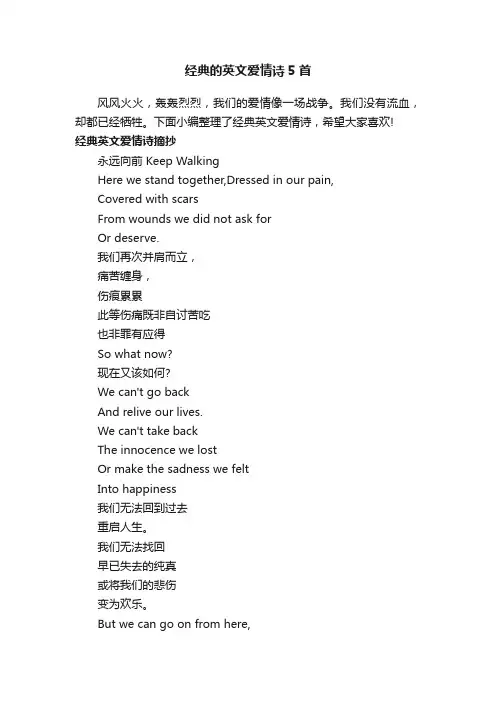 经典的英文爱情诗5首