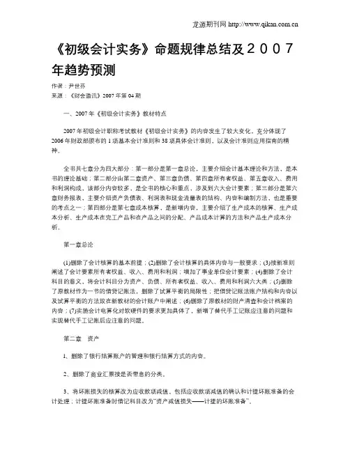 《初级会计实务》命题规律总结及2007年趋势预测