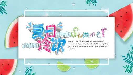 简约清新马卡龙配色冰凉夏日PPT模板 2