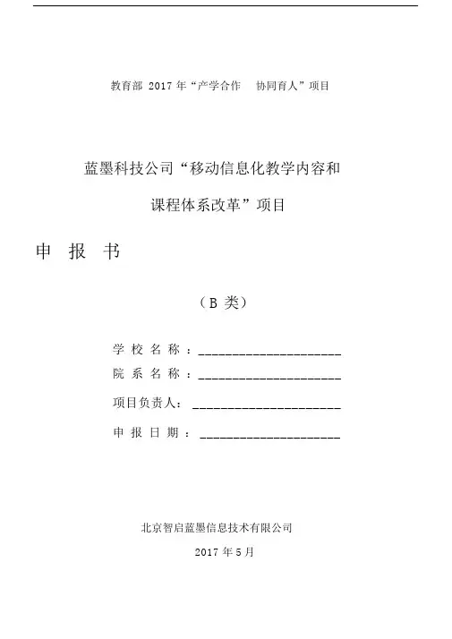 教育部2017年产学合作协同育人项目.doc