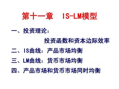 《西方经济学》 第十一章  chapter11 课件 PPT