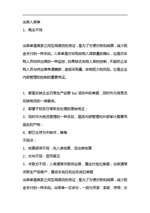 出库入库单